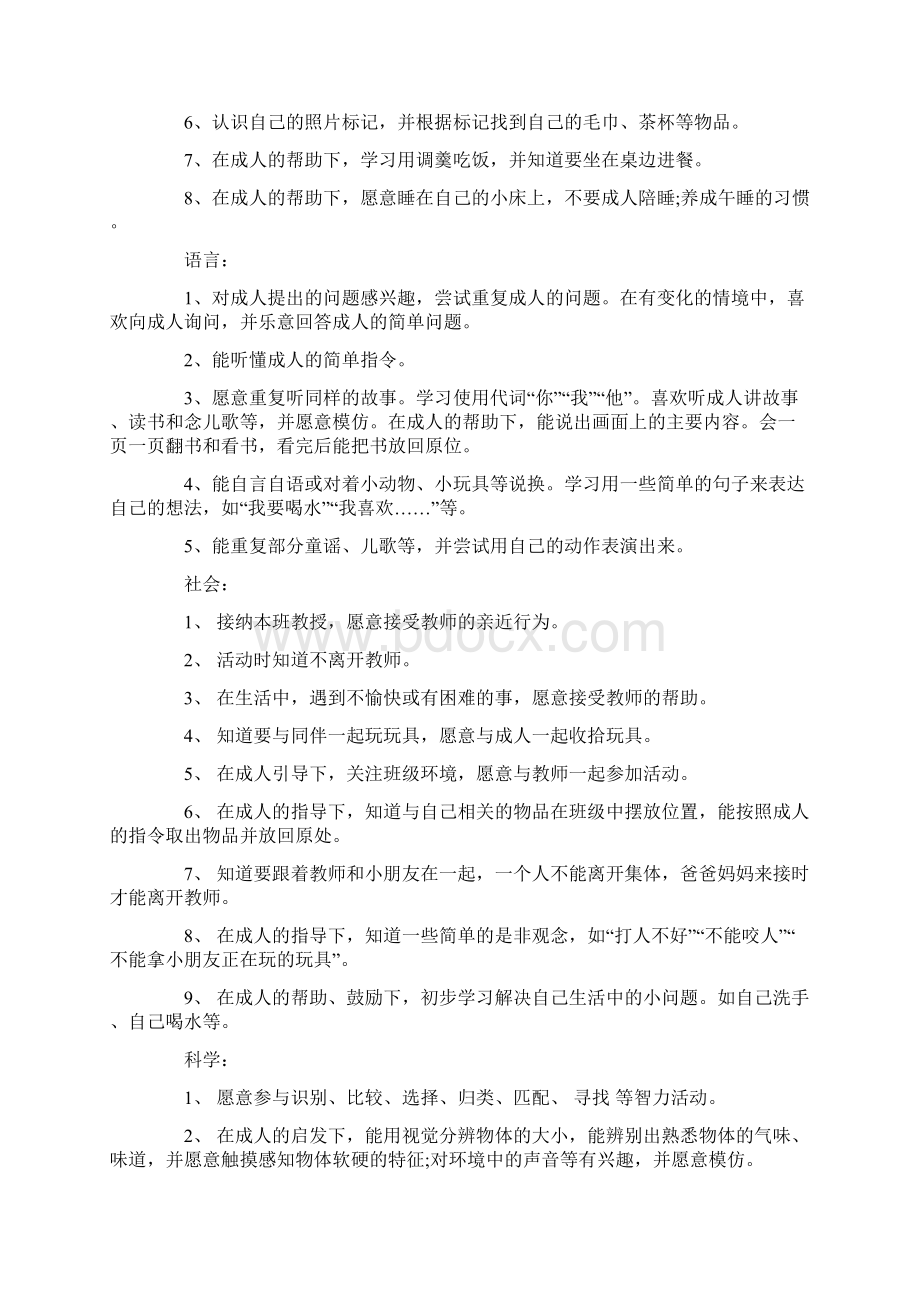 第一学期小班班务计划1200字word版本 11页Word文件下载.docx_第3页