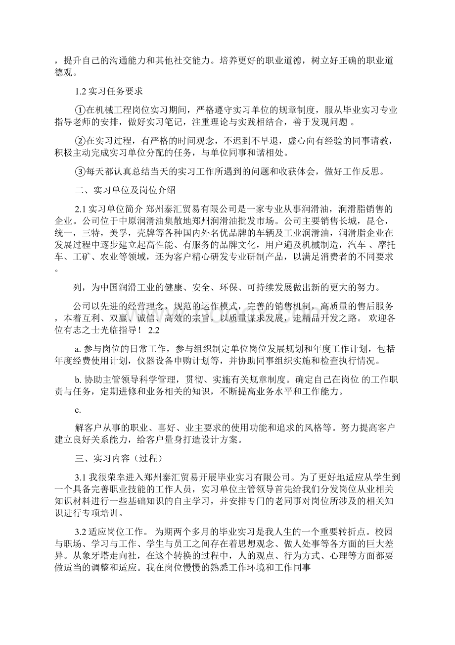 工作报告之实习报告工作过程.docx_第2页