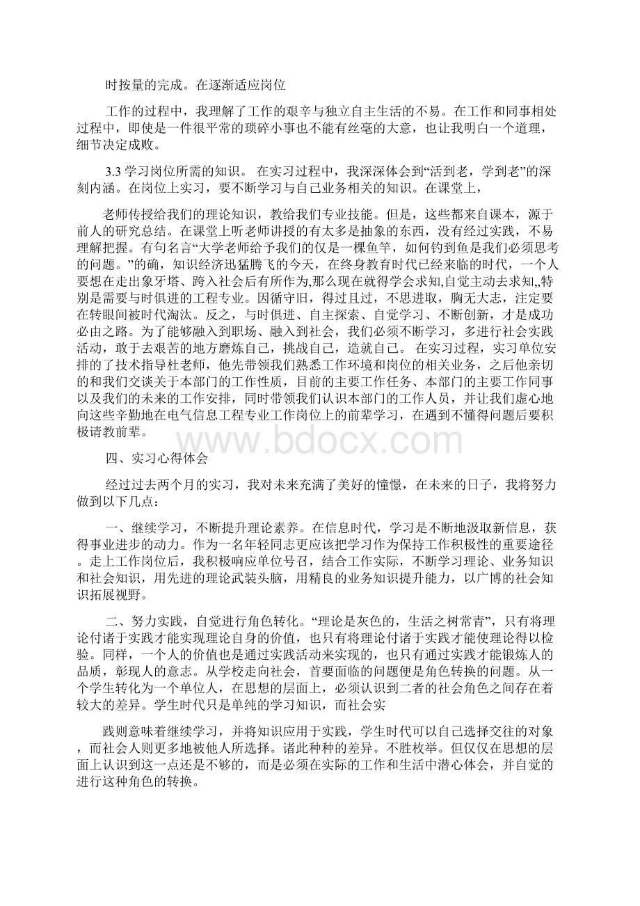 工作报告之实习报告工作过程.docx_第3页