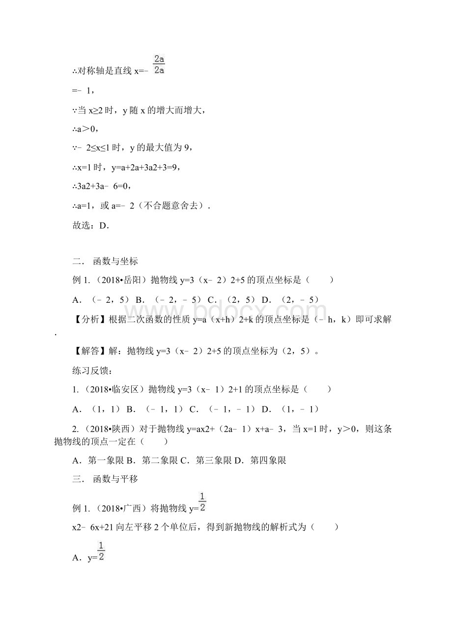 中考数学必刷二次函数高频考点突破与提升策略必考七大知识点例题+练习无解析文档格式.docx_第2页