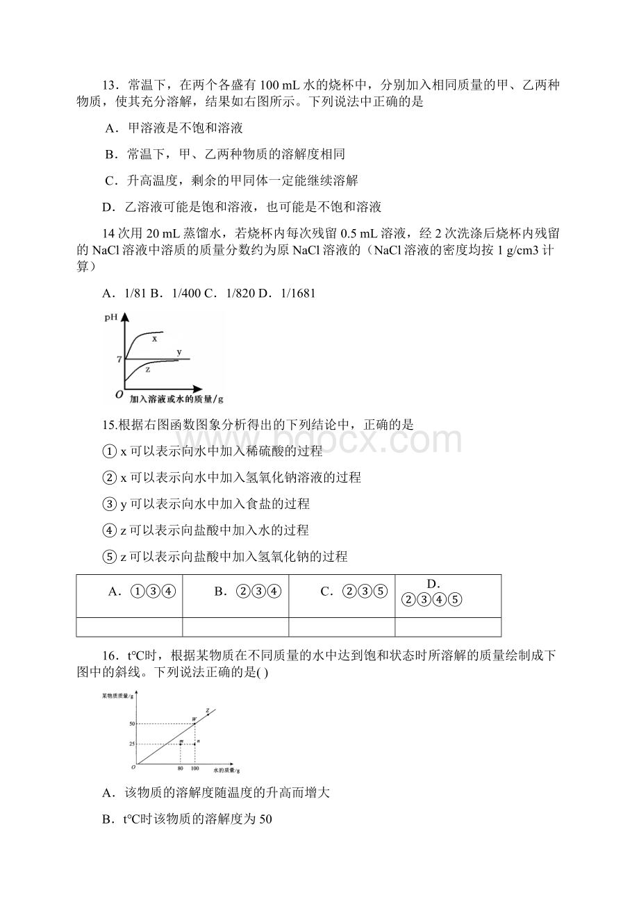 初三溶液综合.docx_第3页