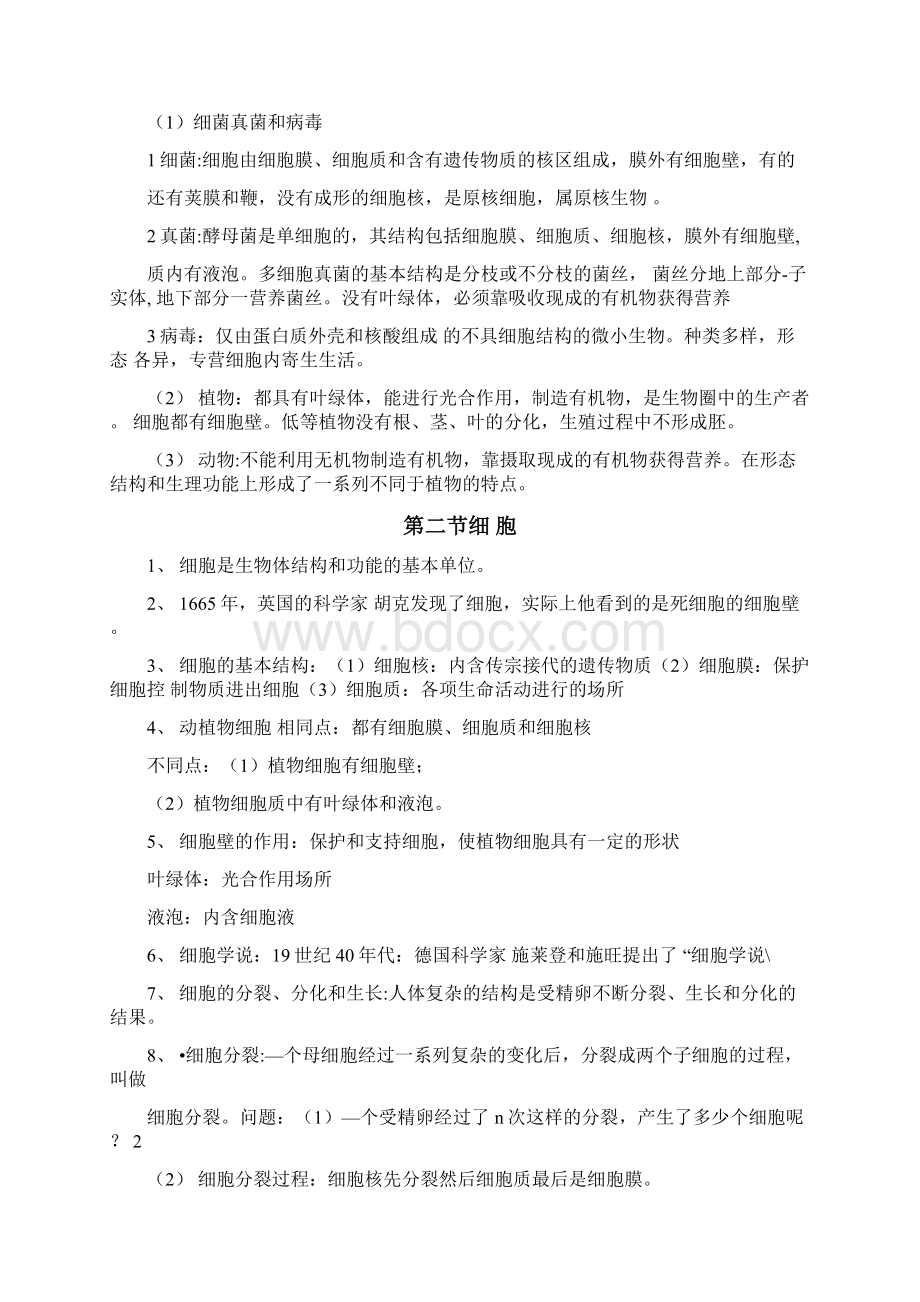 浙教版科学中考生物部分复习知识点复习大纲.docx_第2页