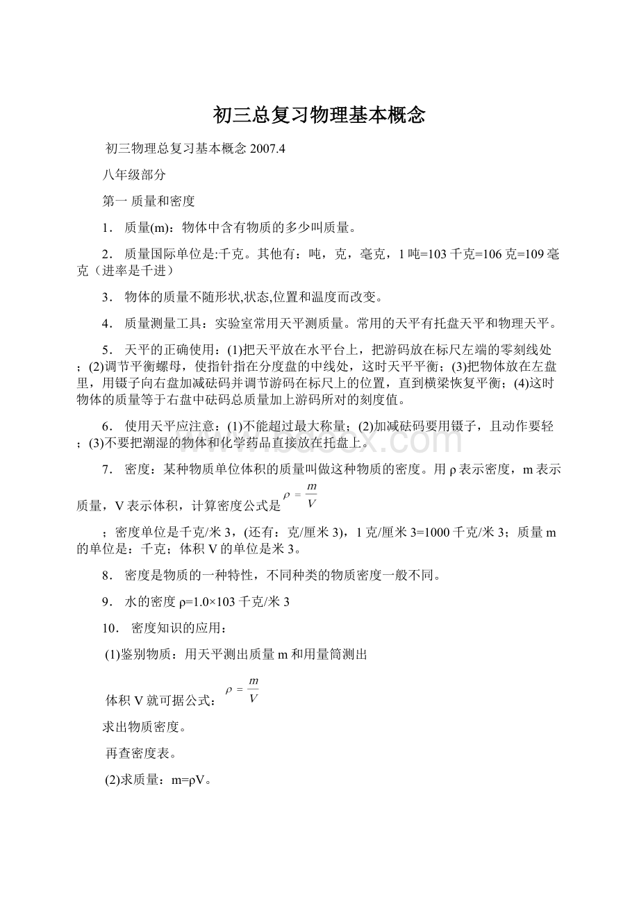 初三总复习物理基本概念.docx_第1页