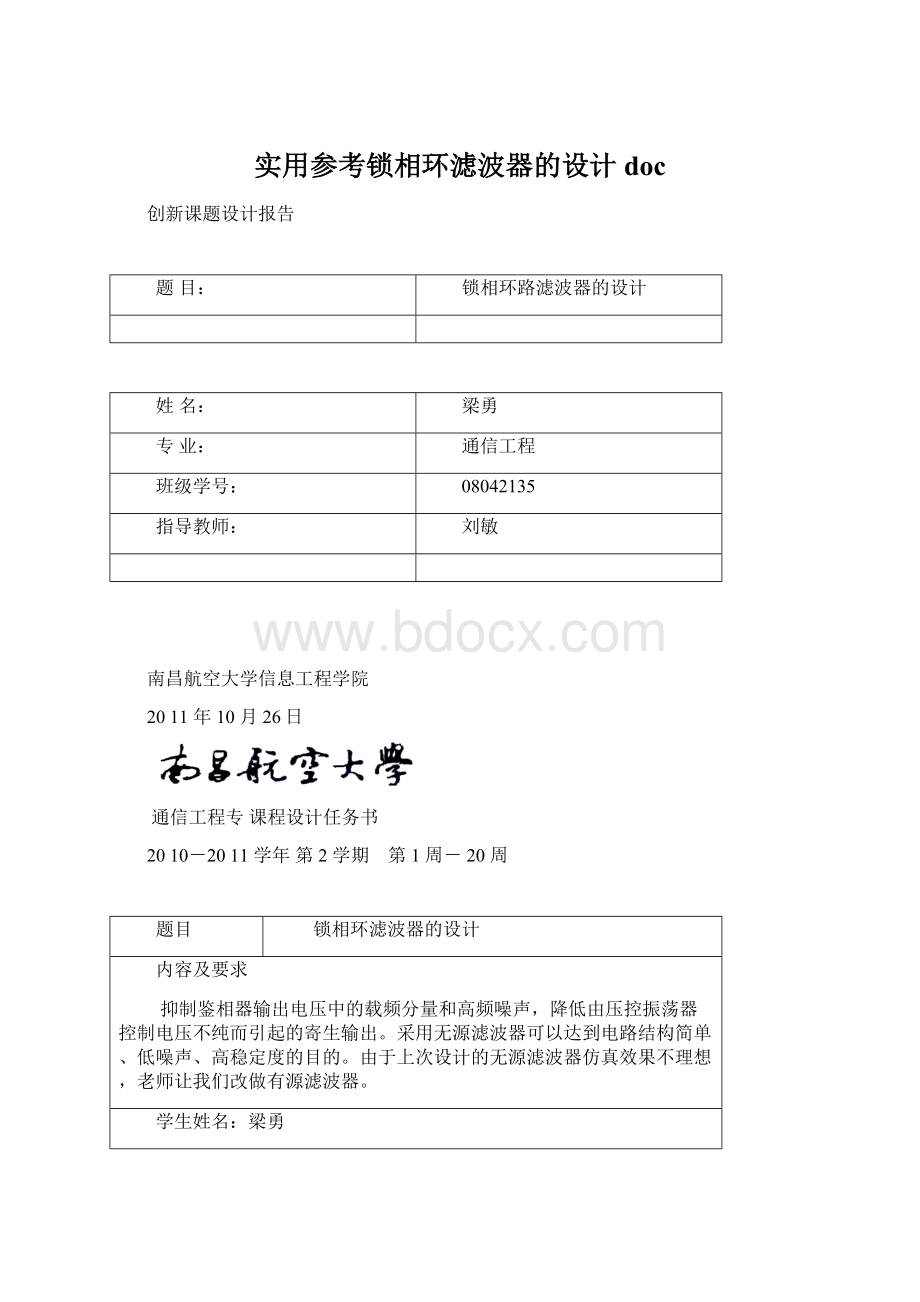 实用参考锁相环滤波器的设计docWord文件下载.docx_第1页