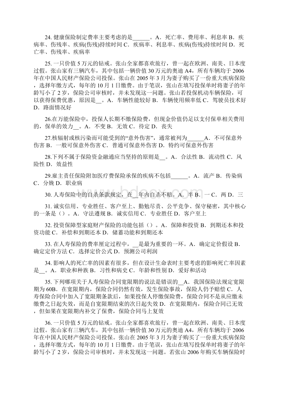 上半年辽宁省保险代理人资格模拟试题.docx_第3页