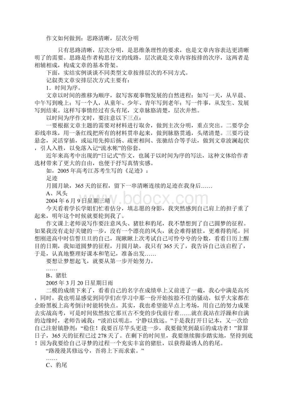 高考语文 作文辅导 思路清晰层次分明Word文档格式.docx_第3页