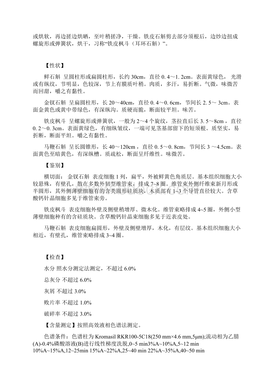 铁皮石斛质量标准.docx_第2页