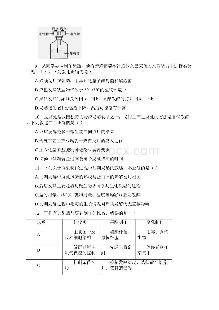 高二下学期迎期中生物综合训练四含答案.docx_第3页