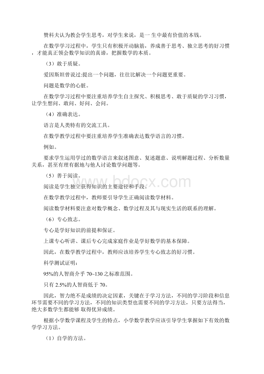 数学课程基本理念Word文件下载.docx_第3页