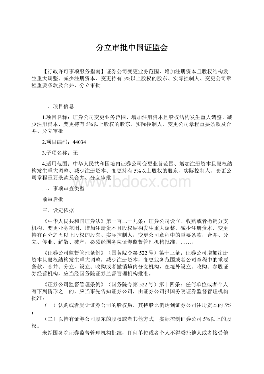 分立审批中国证监会Word文档格式.docx