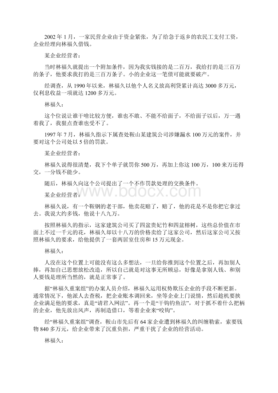 当前贪污贿赂犯罪的主要特点Word文件下载.docx_第2页