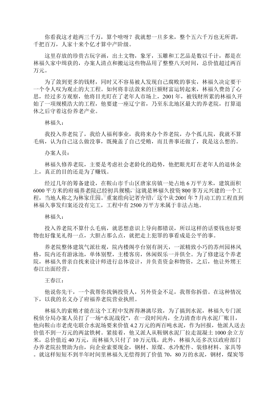 当前贪污贿赂犯罪的主要特点Word文件下载.docx_第3页