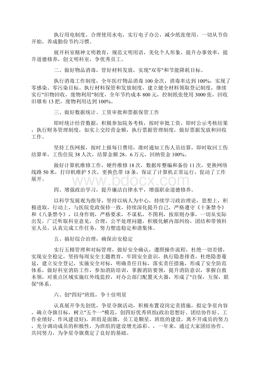 个人年终述职报告范文三篇文档格式.docx_第2页