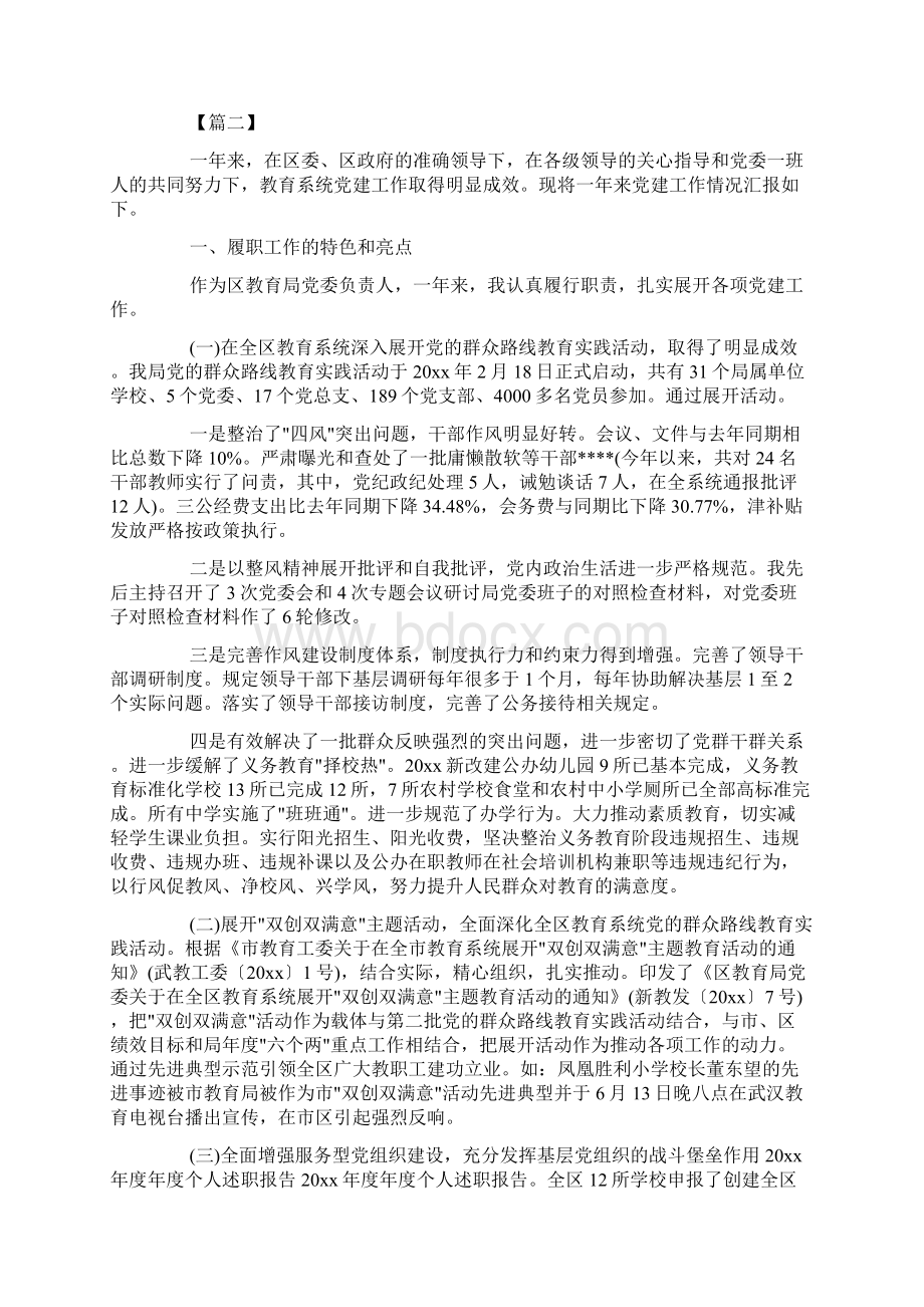 个人年终述职报告范文三篇文档格式.docx_第3页