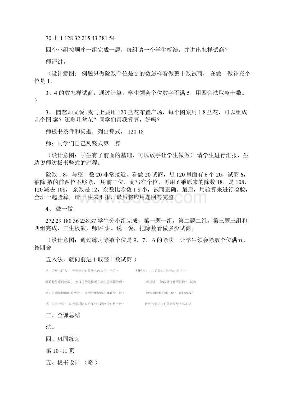 《三位数除以两位数》教案Word文档下载推荐.docx_第3页