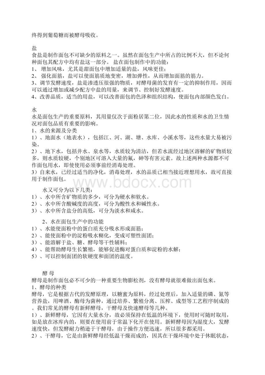 面包的制作技术文档格式.docx_第2页