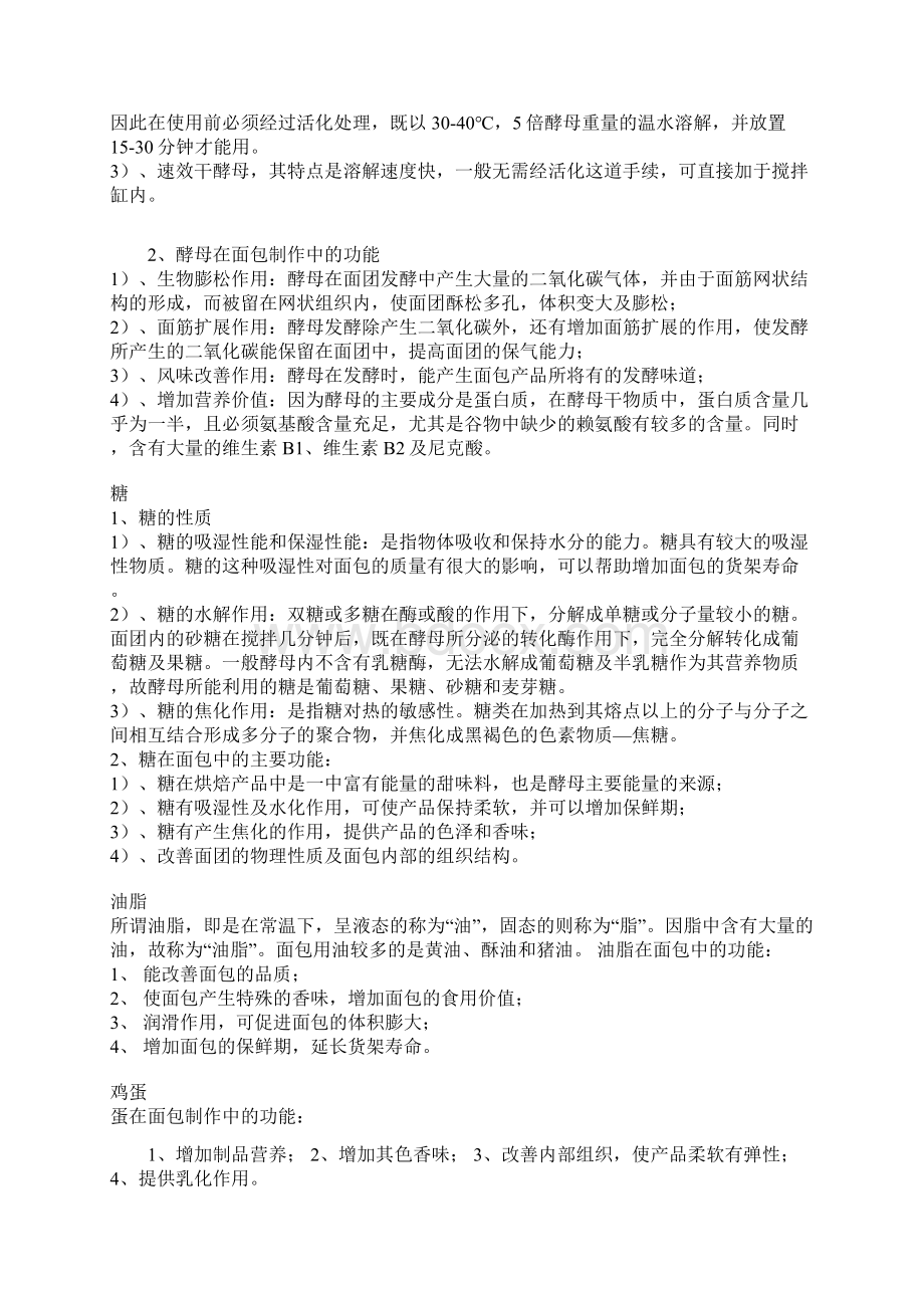 面包的制作技术文档格式.docx_第3页