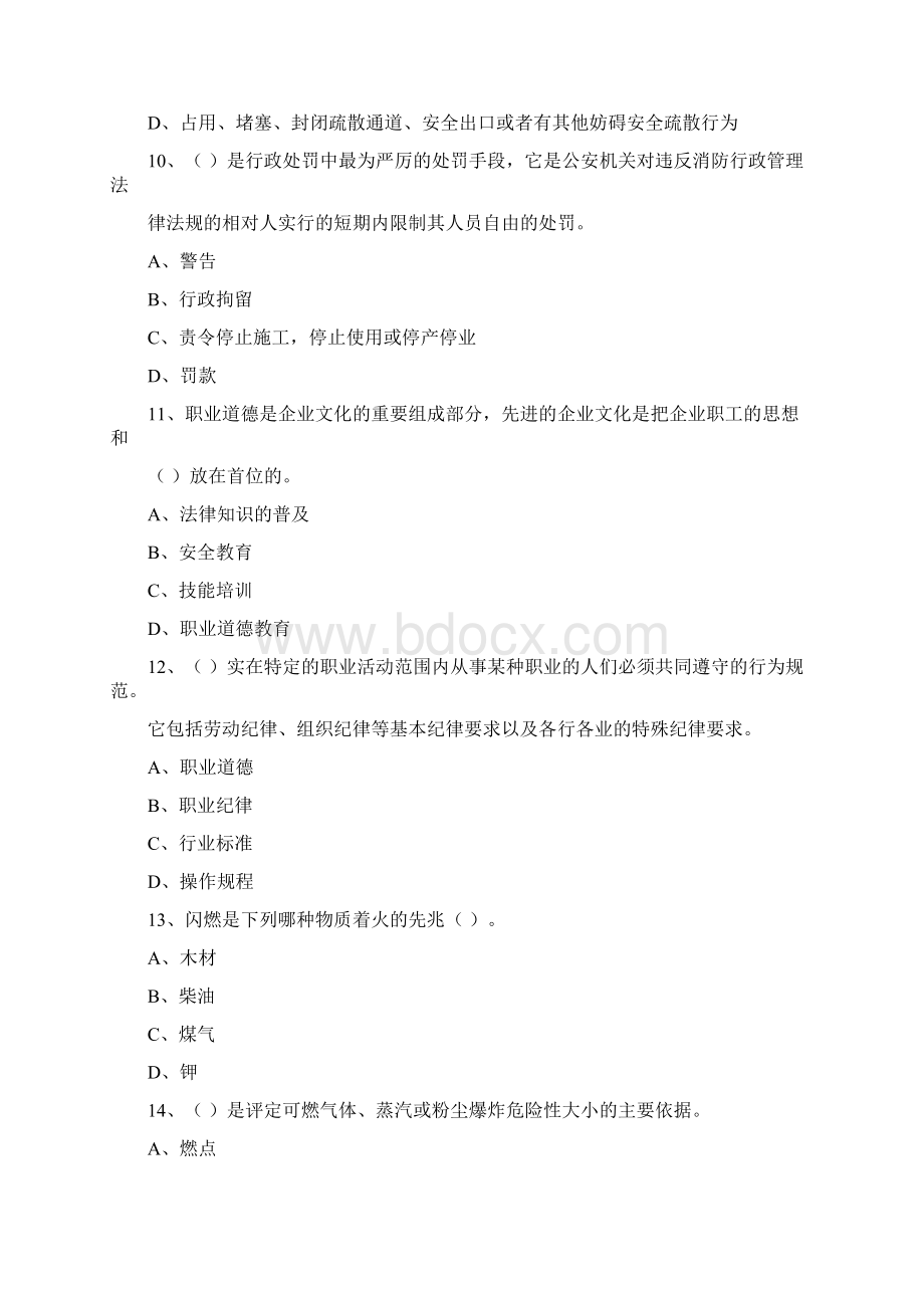 中级建筑物消防员理论综合模拟题Word文档下载推荐.docx_第3页