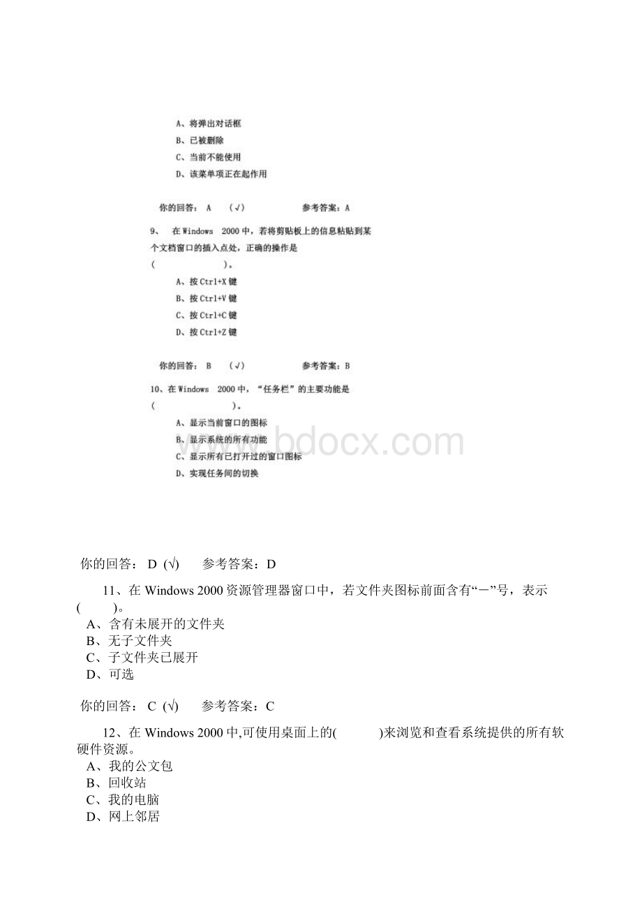 计算机概论第二章作业.docx_第3页