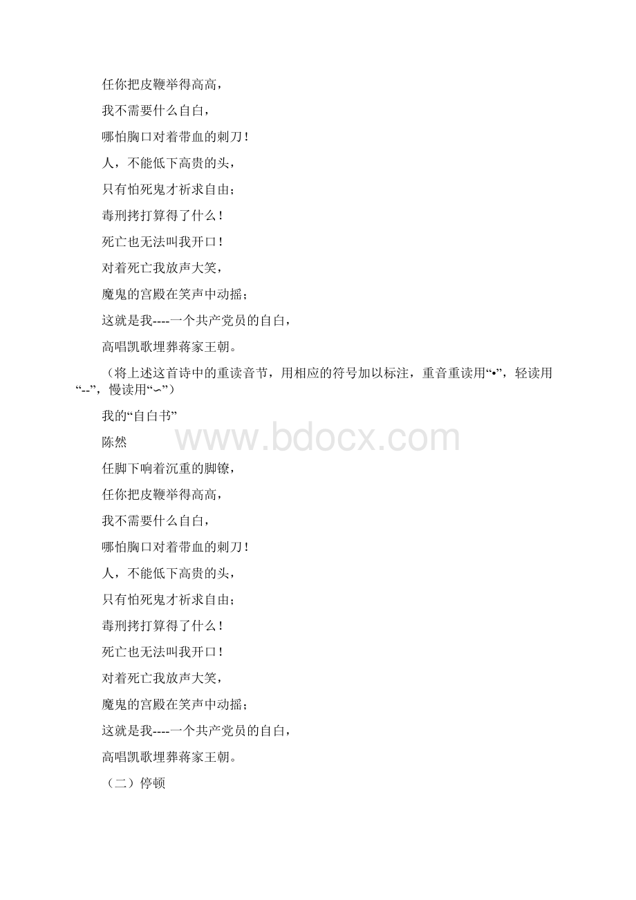 《教师口语》教案.docx_第3页