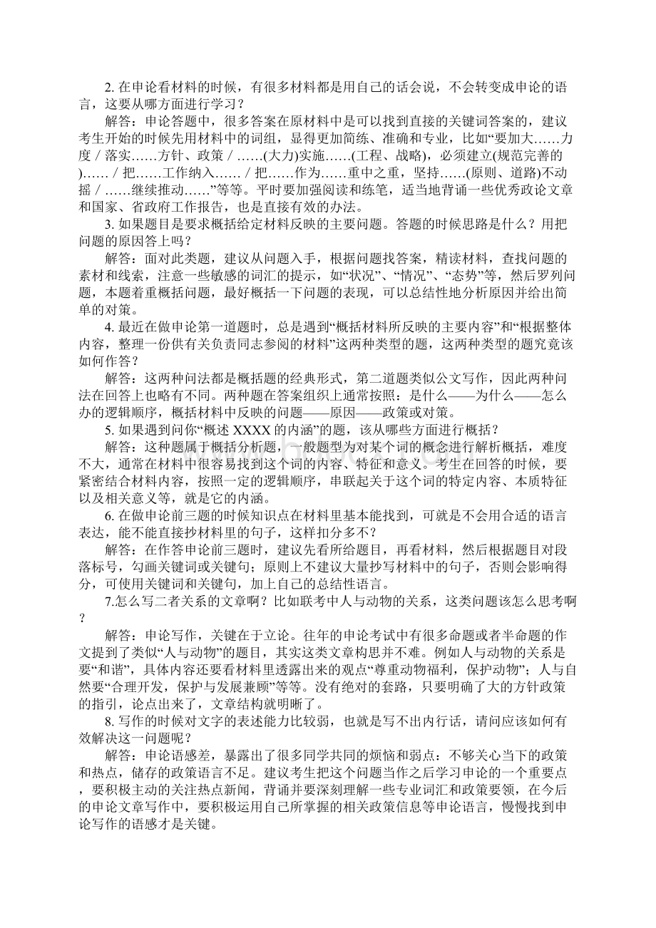 国家公务员考试备考策略大全打印版Word文档格式.docx_第2页