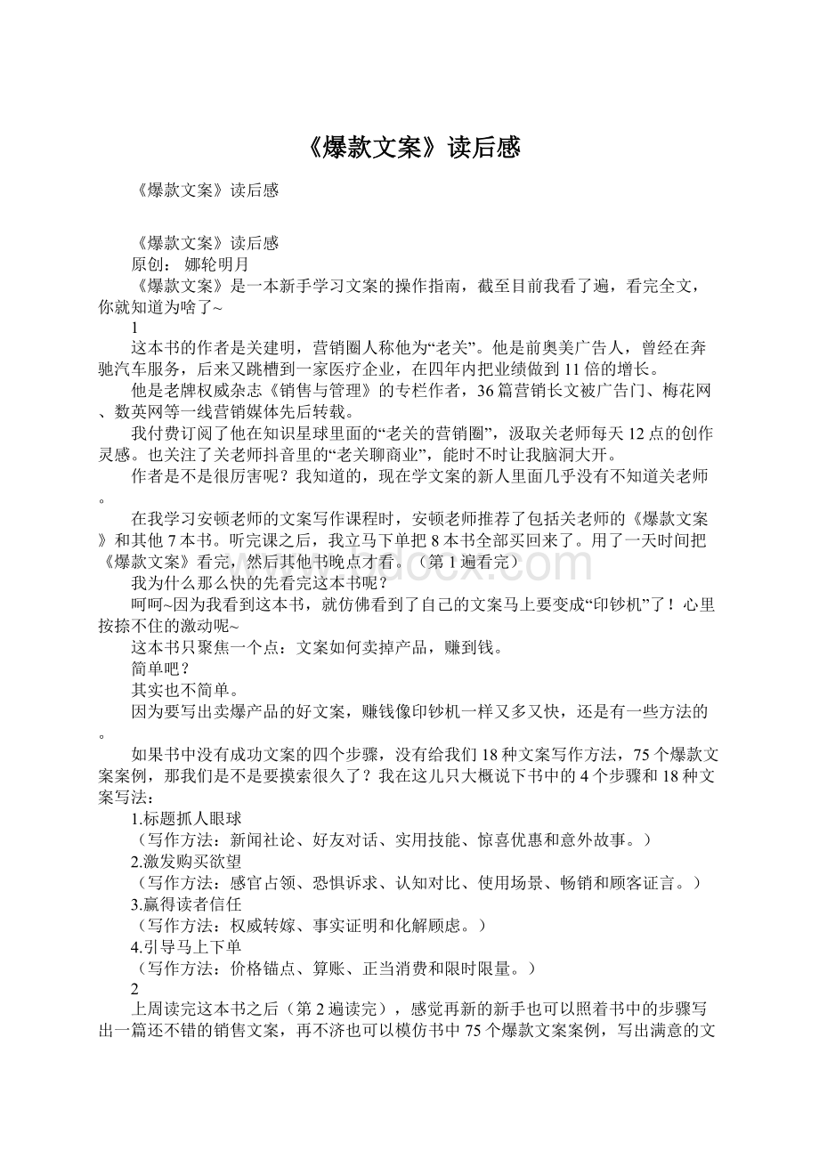 《爆款文案》读后感.docx_第1页