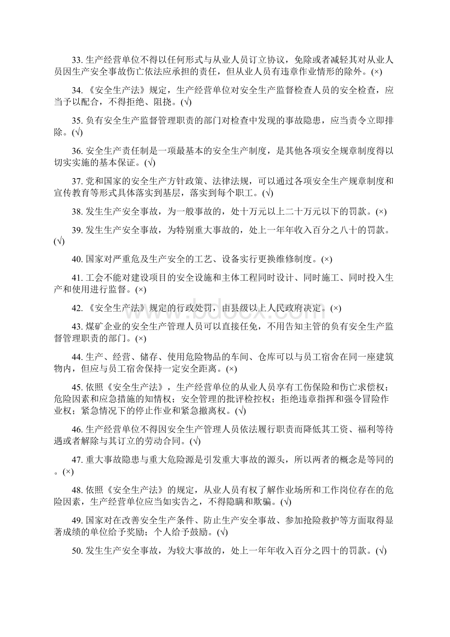 安全生产法考试题带答案.docx_第3页