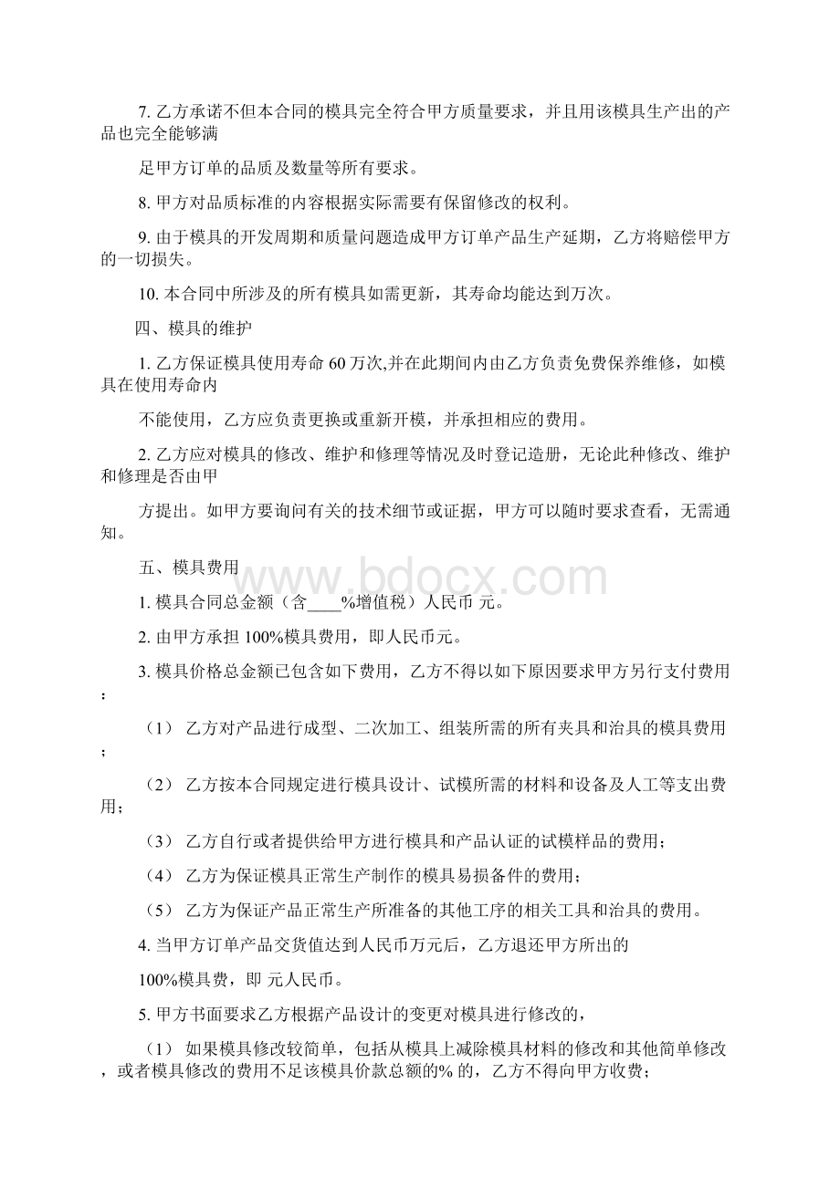 委托书之模具委托加工合同范本Word文件下载.docx_第3页