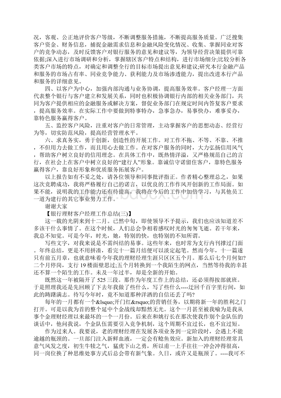 银行理财客户经理工作总结银行理财客户经理个人工作总结.docx_第3页