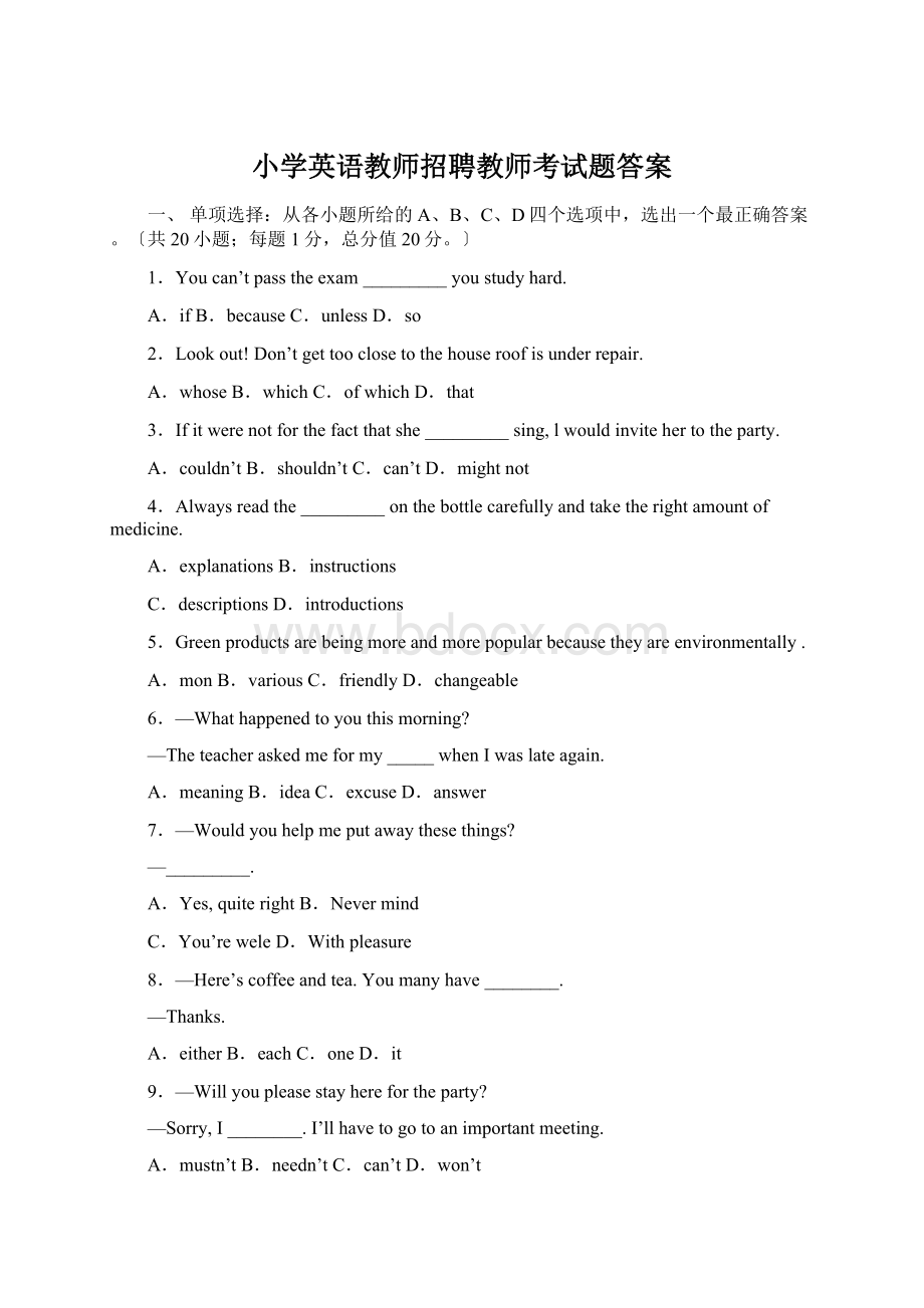 小学英语教师招聘教师考试题答案文档格式.docx_第1页