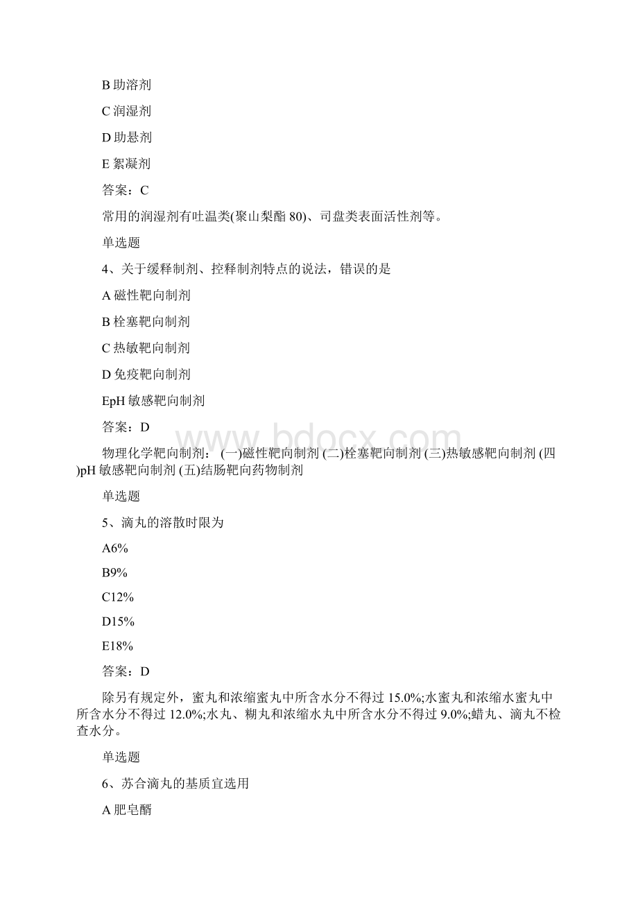 执业药师考试中药学知识一强化练习题附答案解析.docx_第2页