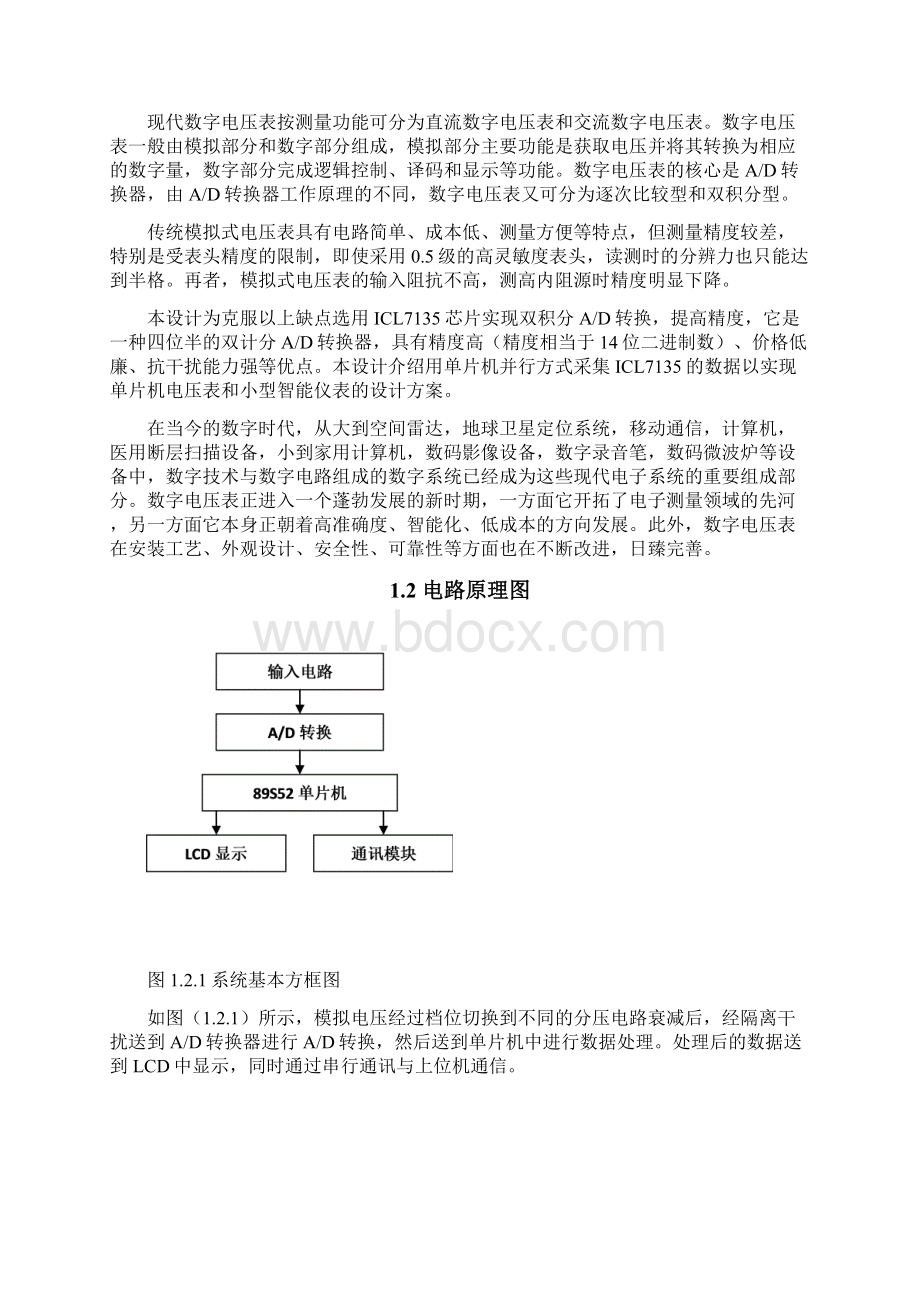 基于单片机的数字电压表设计.docx_第3页