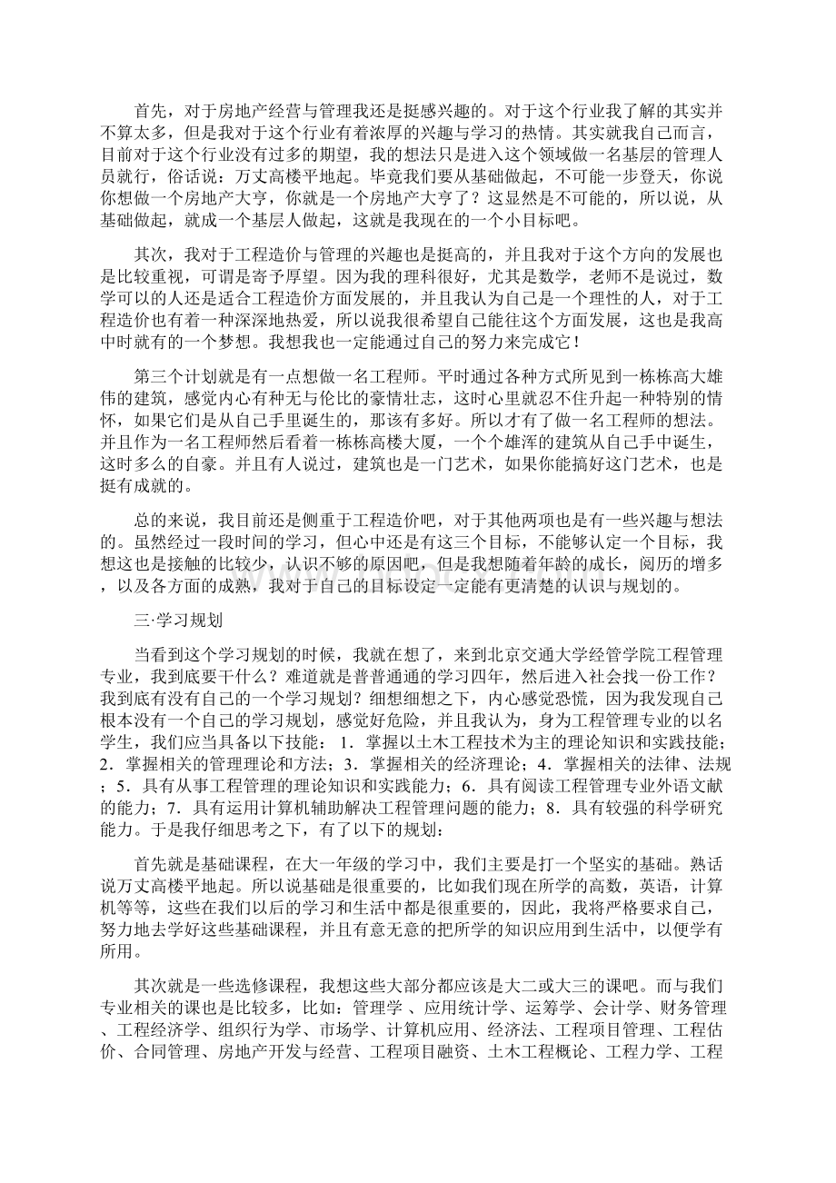 工程管理专业导论论文Word格式文档下载.docx_第3页