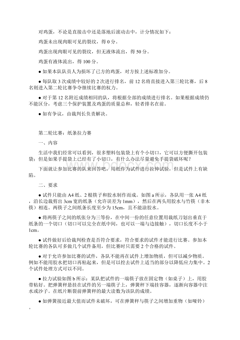 第六届全国周培源大学生力学竞赛团体赛比赛内容和规则.docx_第3页