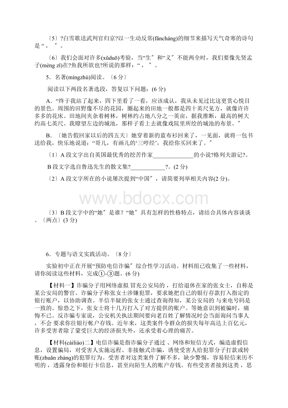最新河北省九年级阶段测试语文试题 9.docx_第2页