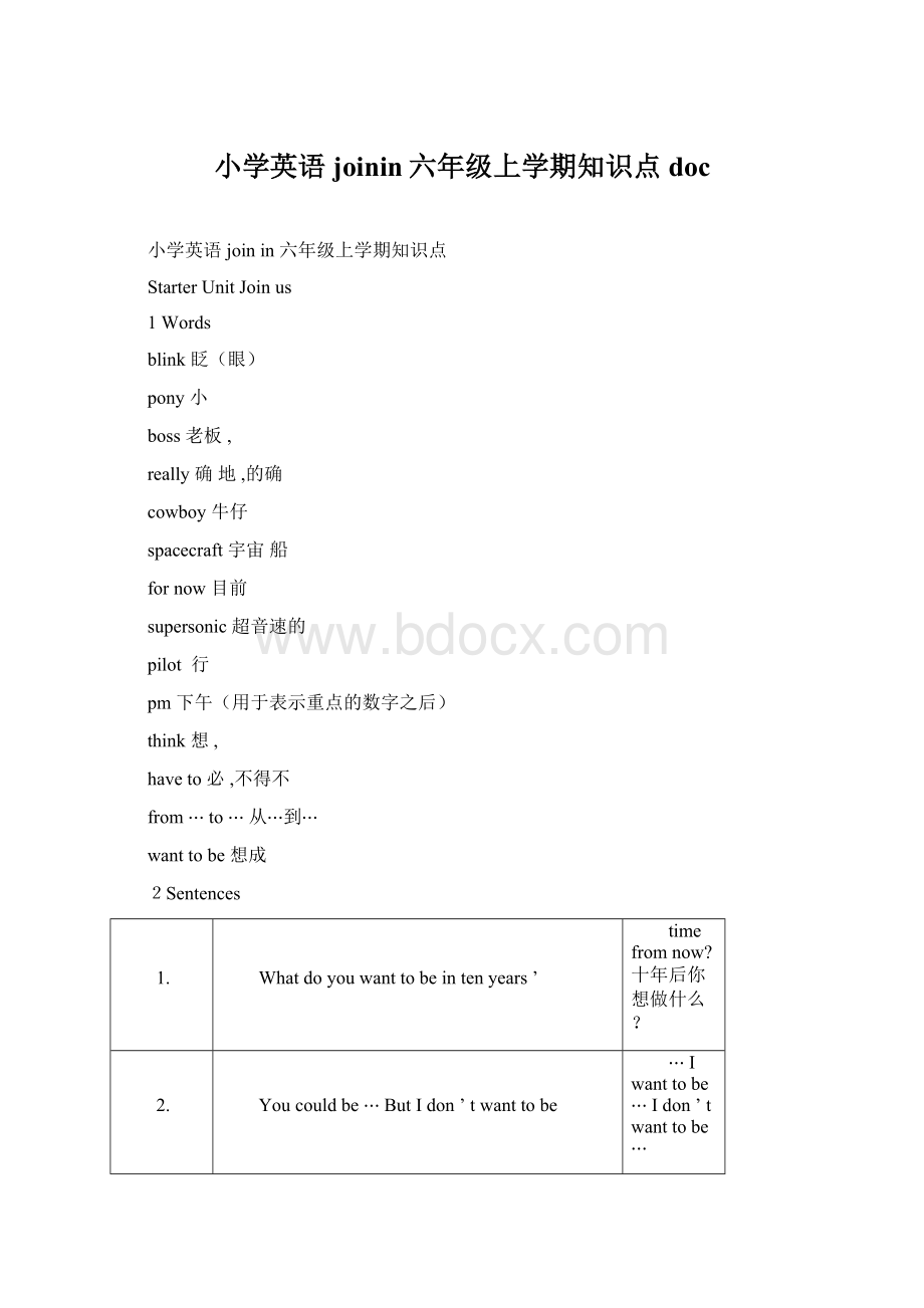 小学英语joinin六年级上学期知识点doc.docx