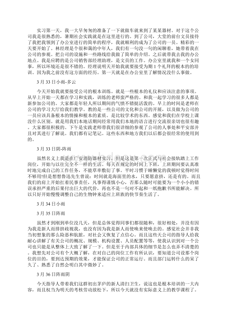 器材销售实习周记.docx_第2页