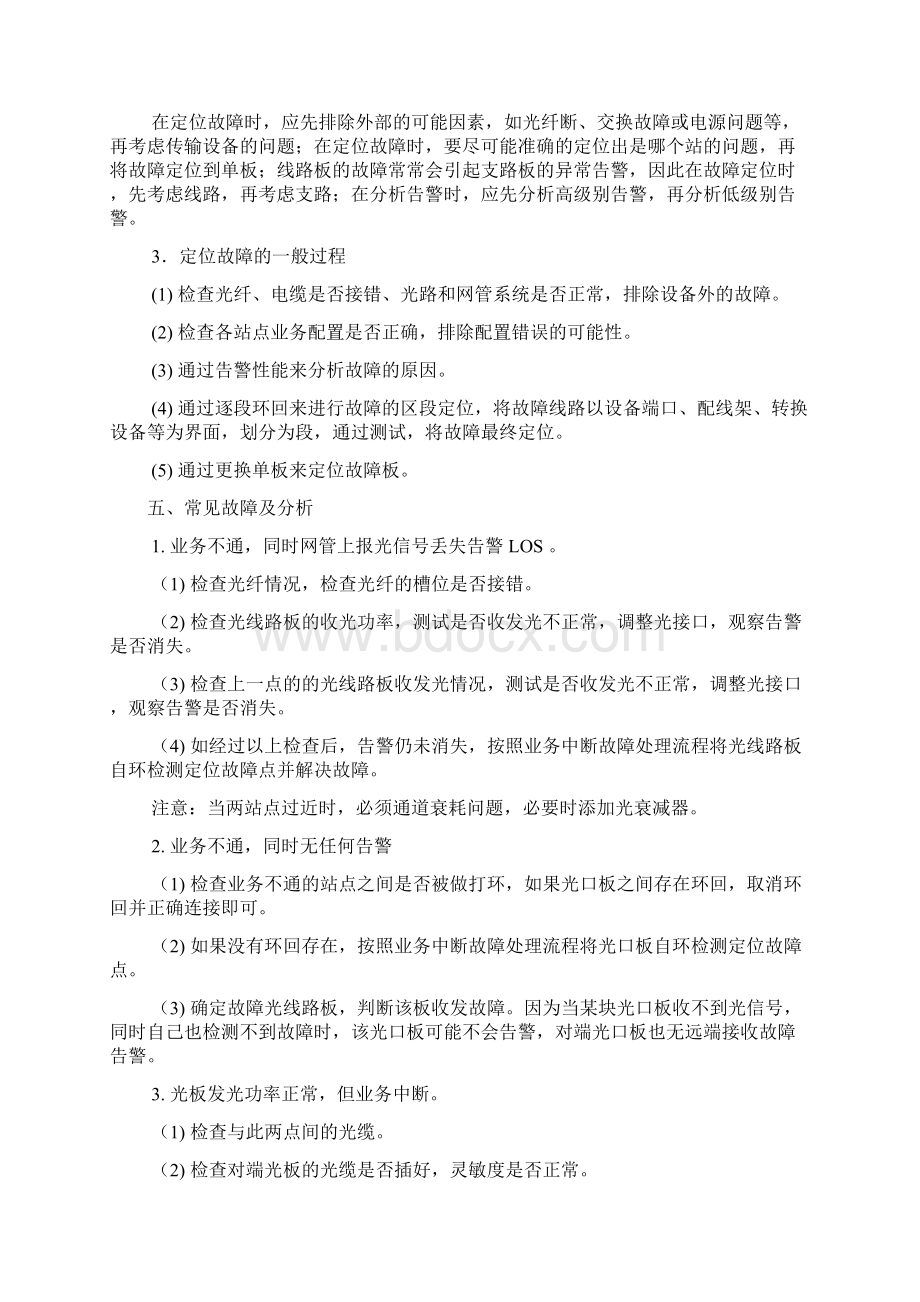 传输故障处理方法文档格式.docx_第3页