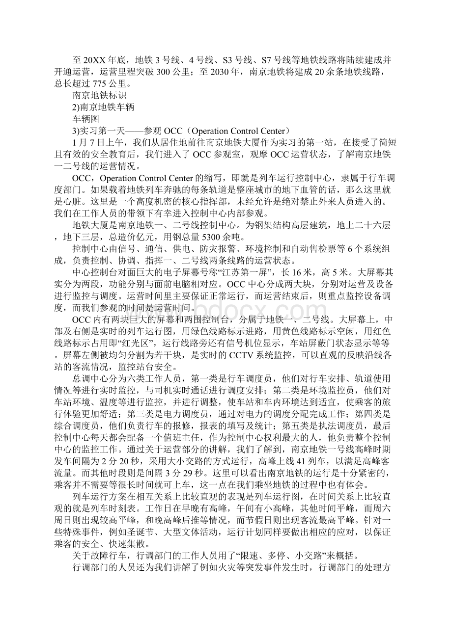 电车实习报告文档格式.docx_第2页