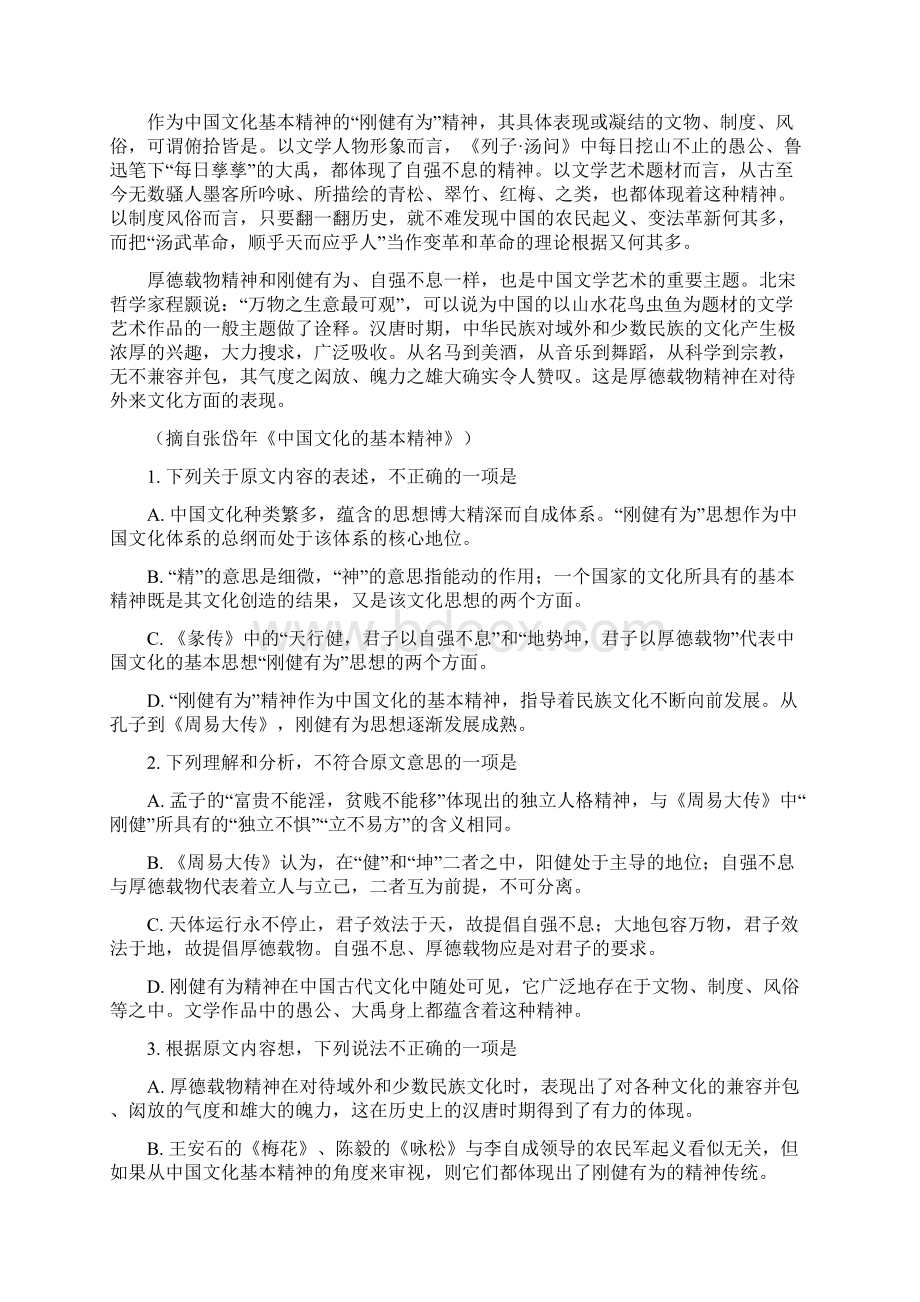 河南省焦作市届高三下学期第二次模拟考试语文试题解析解析版Word版含解斩.docx_第2页