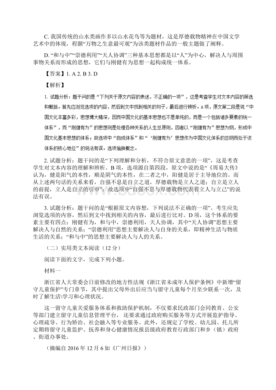 河南省焦作市届高三下学期第二次模拟考试语文试题解析解析版Word版含解斩文档格式.docx_第3页