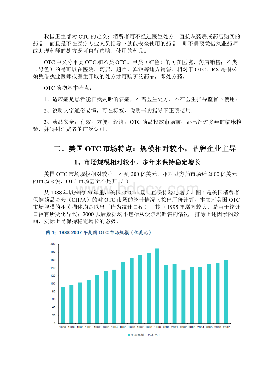 医药OTC行业分析报告Word文档下载推荐.docx_第3页