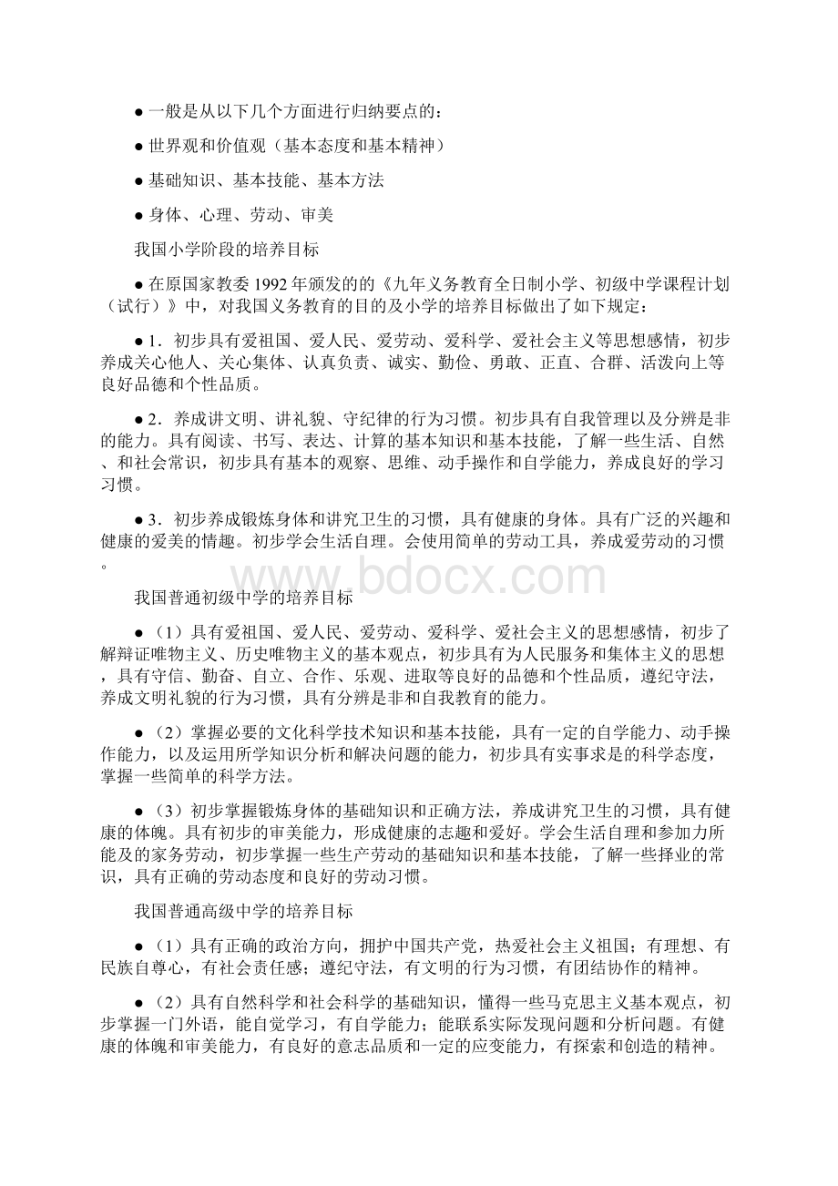 教师编制考试教育学基础知识复习讲义第三章教育目的与制度Word格式文档下载.docx_第2页