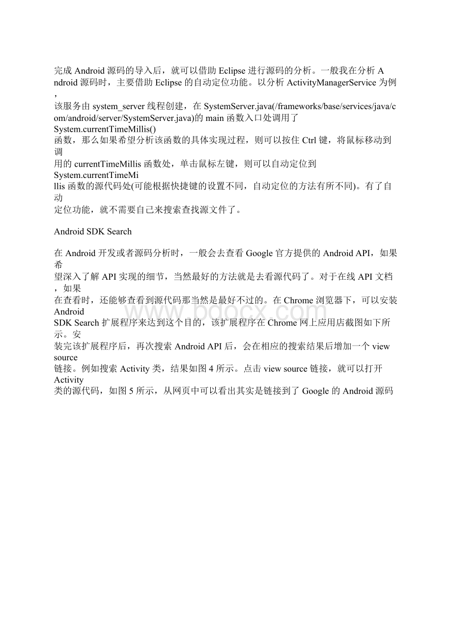 Android源码分析工具及方法.docx_第3页