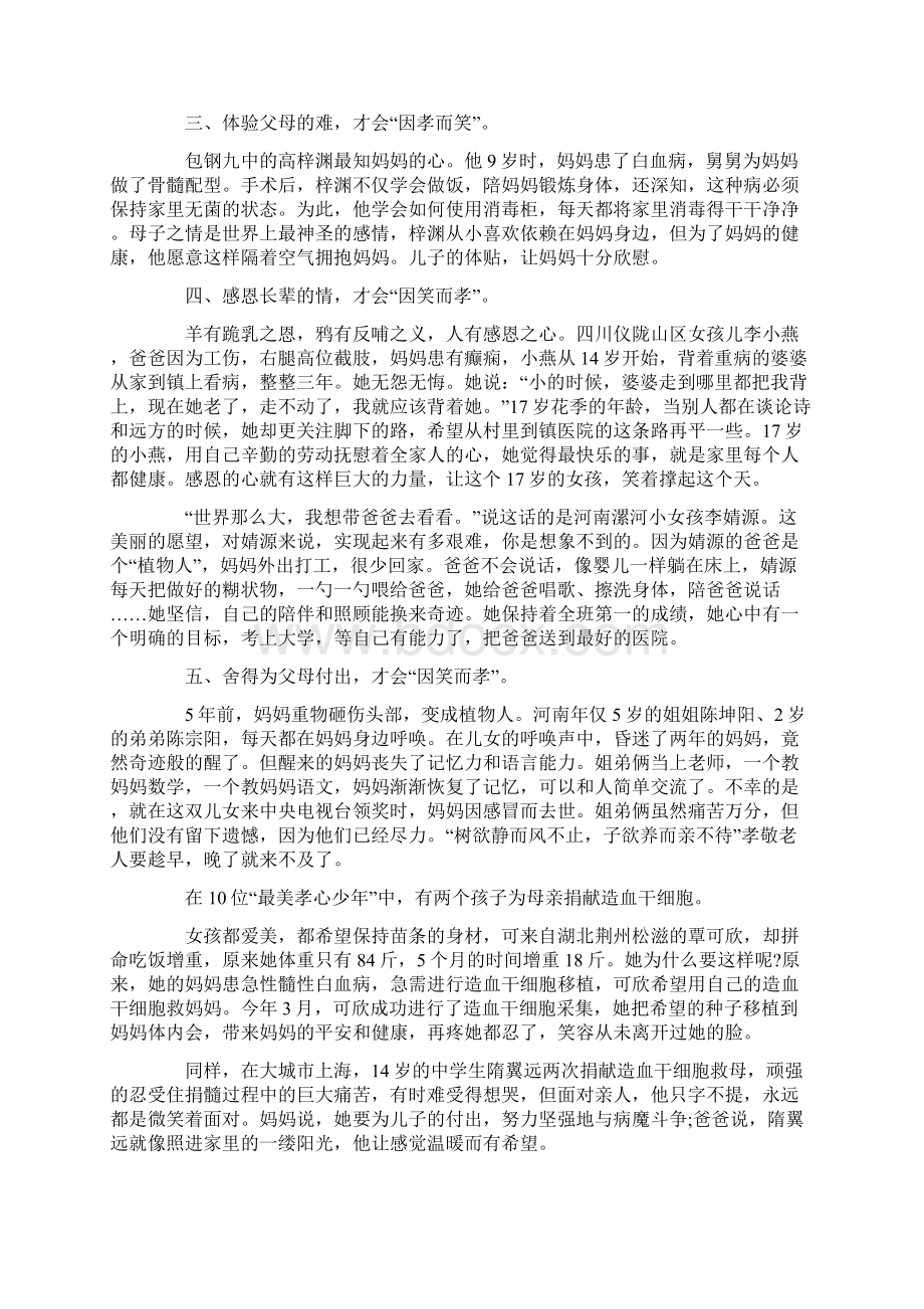 寻找最美孝心少年心得体会范文五篇.docx_第2页