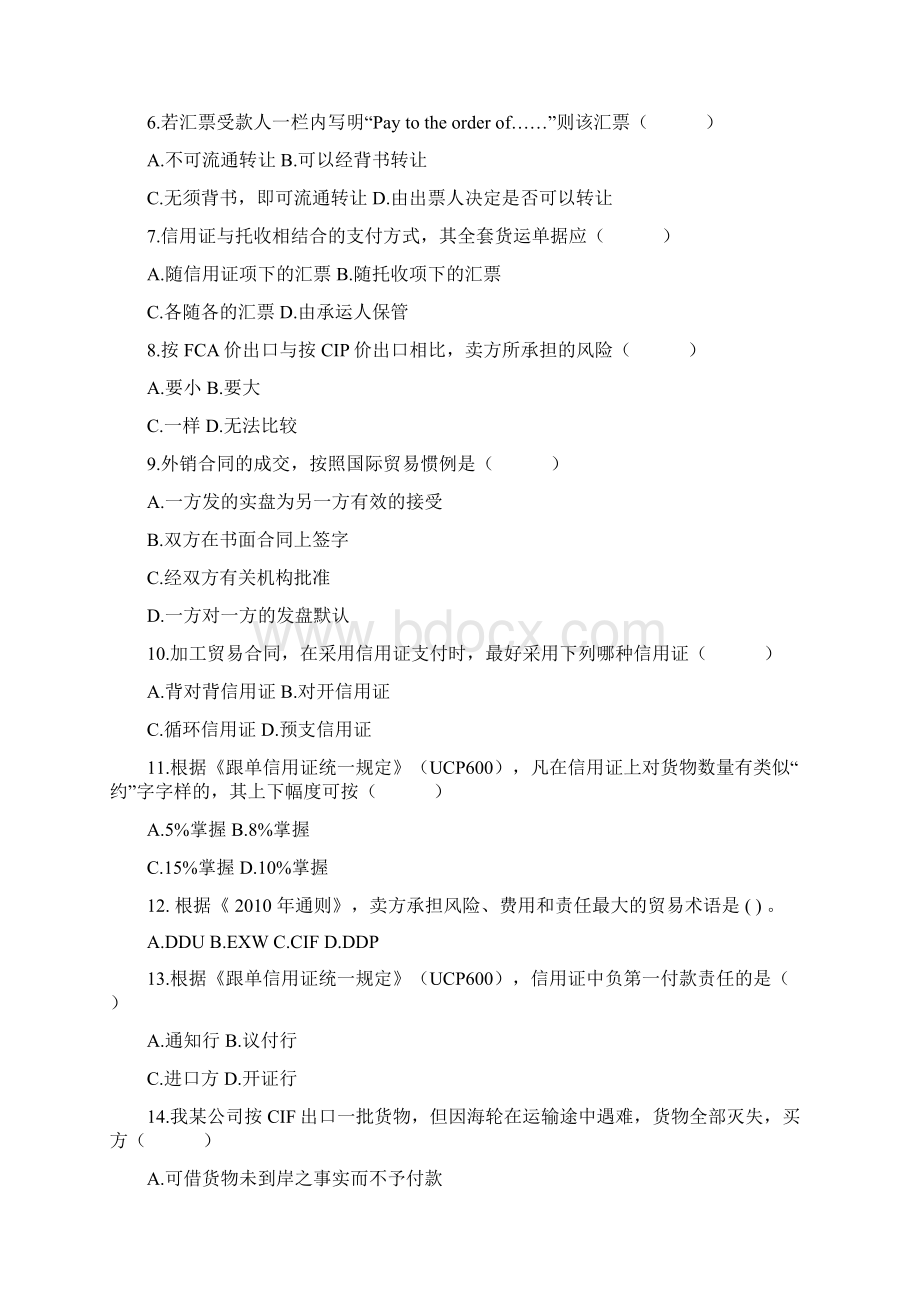 国际贸易实务复习资料Word下载.docx_第2页