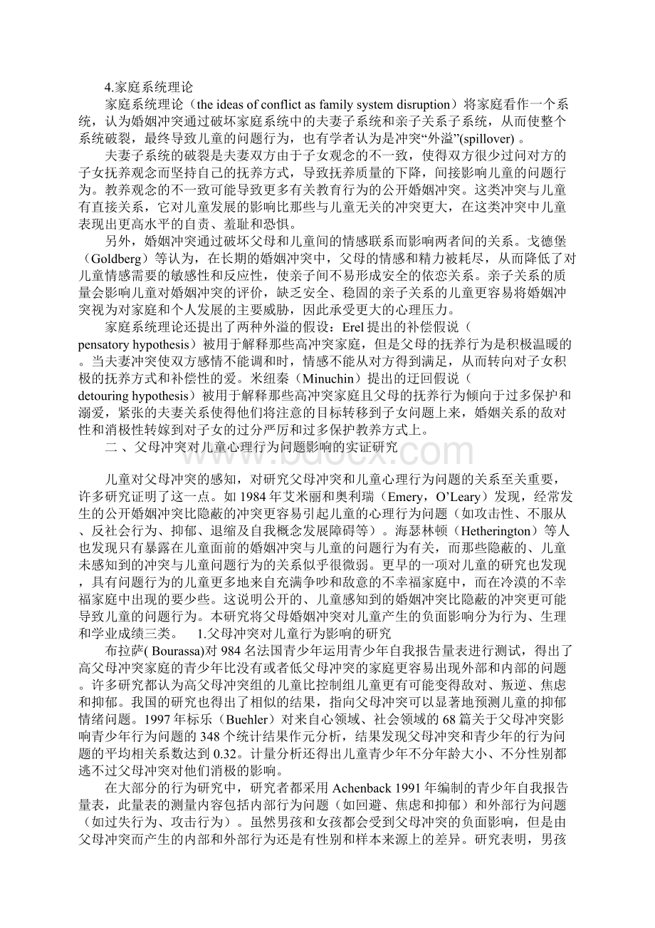 推荐关于国内外父母冲突对儿童心理行为影响状况及作Word文档格式.docx_第3页