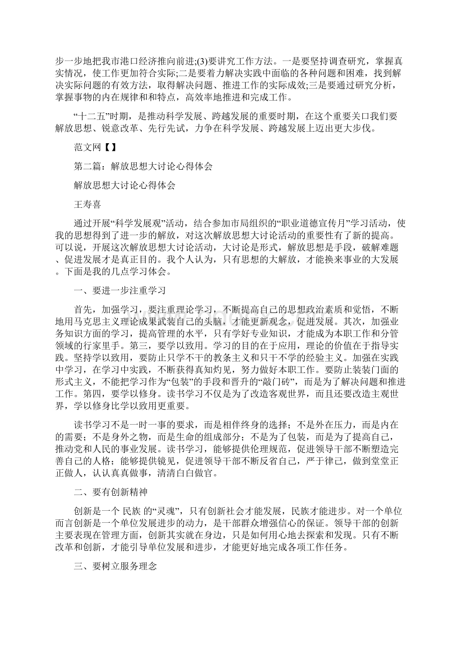 最新推荐解放思想大讨论心得体会推荐word版 9页.docx_第2页