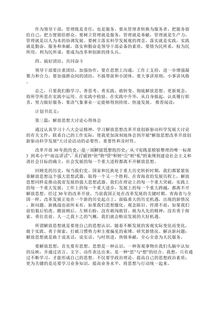 最新推荐解放思想大讨论心得体会推荐word版 9页.docx_第3页