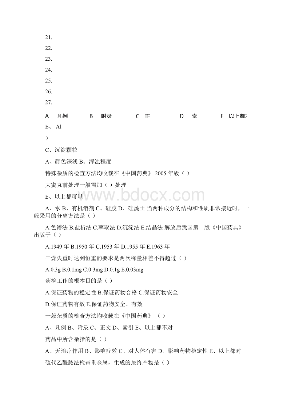 中药专业中药制剂检验技术复习题Word格式.docx_第3页